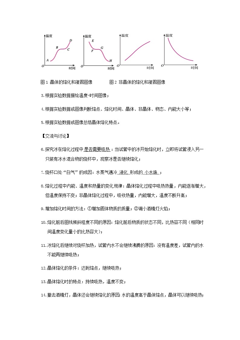 新人教版 八年级物理上学期期末复习重难点+练习40讲 第19讲探究固体熔化时温度的变化规律（含解析）02