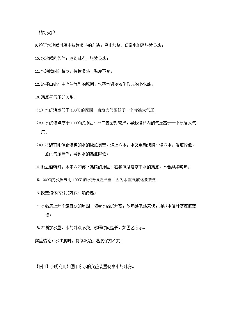 新人教版 八年级物理上学期期末复习重难点+练习40讲 第20讲探究水沸腾时温度变化的特点（含解析）02