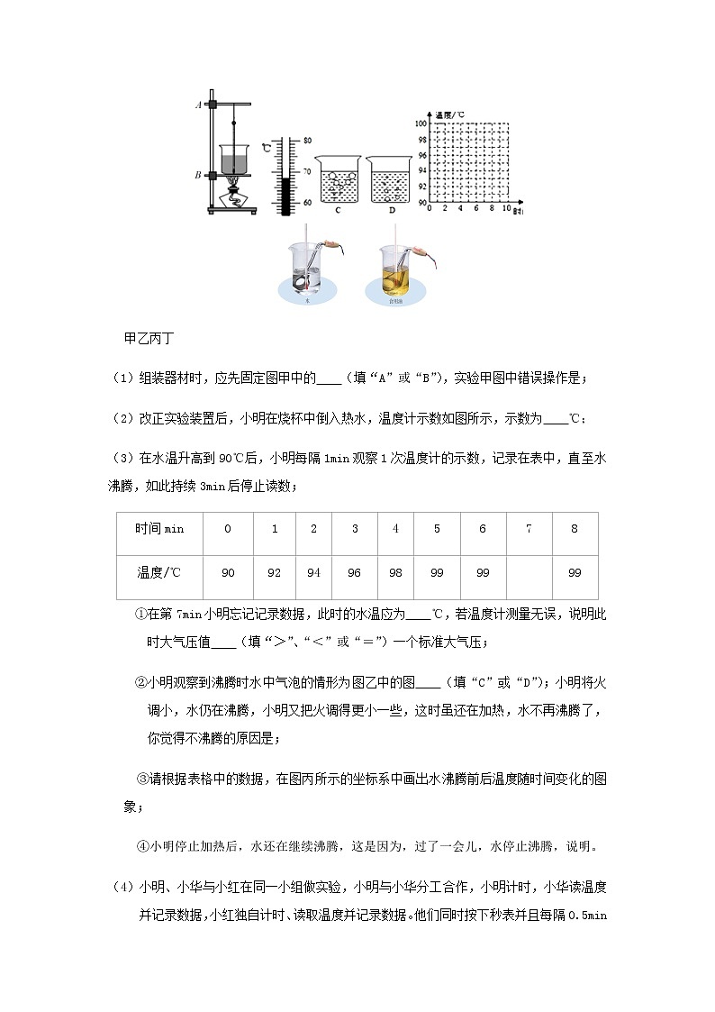 新人教版 八年级物理上学期期末复习重难点+练习40讲 第20讲探究水沸腾时温度变化的特点（含解析）03