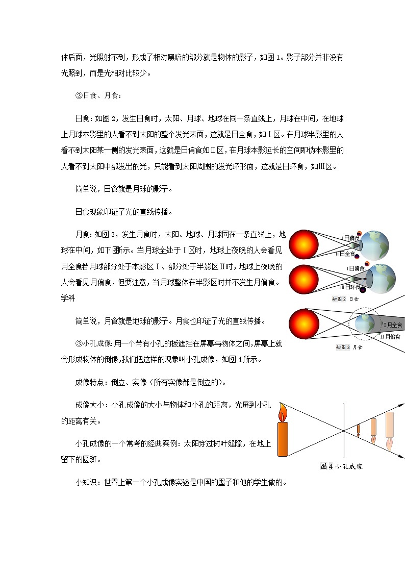 新人教版 八年级物理上学期期末复习重难点+练习40讲 第22讲光的直线传播（含解析）02