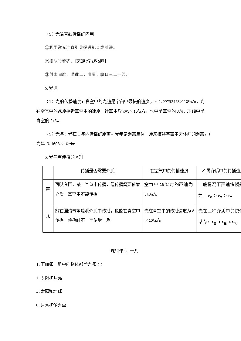 新人教版 八年级物理上学期期末复习重难点+练习40讲 第22讲光的直线传播（含解析）03