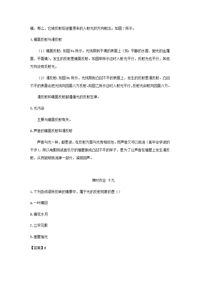 新人教版 八年级物理上学期期末复习重难点+练习40讲 第23讲光的反射（含解析）02
