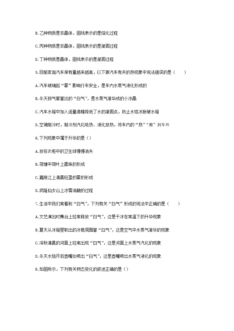新人教版 八年级物理上学期期末复习重难点+练习40讲 第21讲第三章物态变化单元复习与测试题（含解析）02