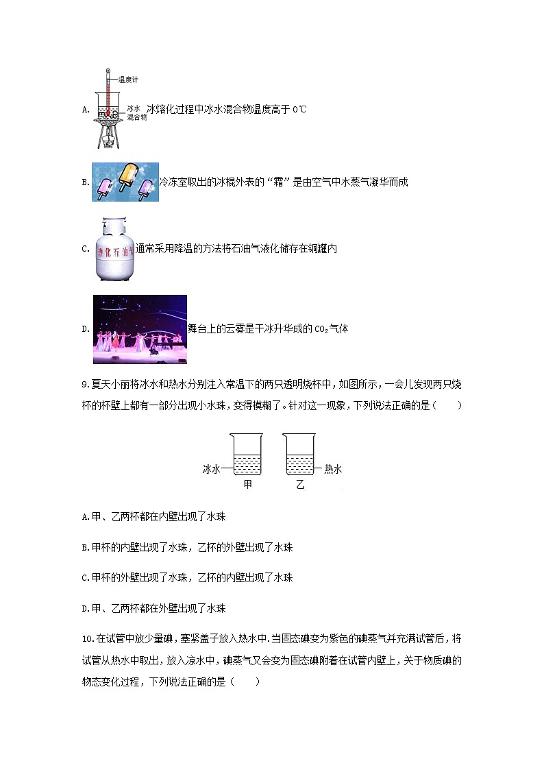 新人教版 八年级物理上学期期末复习重难点+练习40讲 第21讲第三章物态变化单元复习与测试题（含解析）03