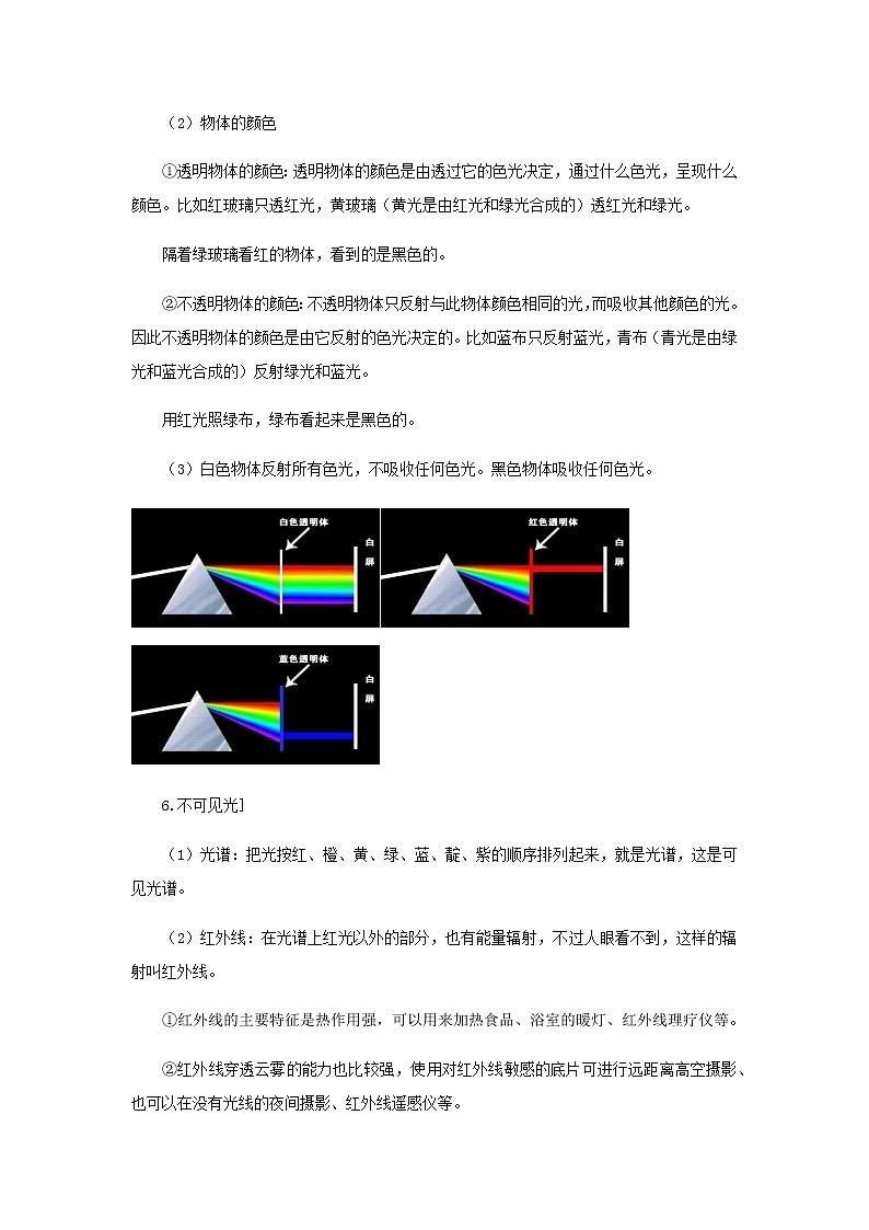 新人教版 八年级物理上学期期末复习重难点+练习40讲 第26讲光的色散（含解析）02