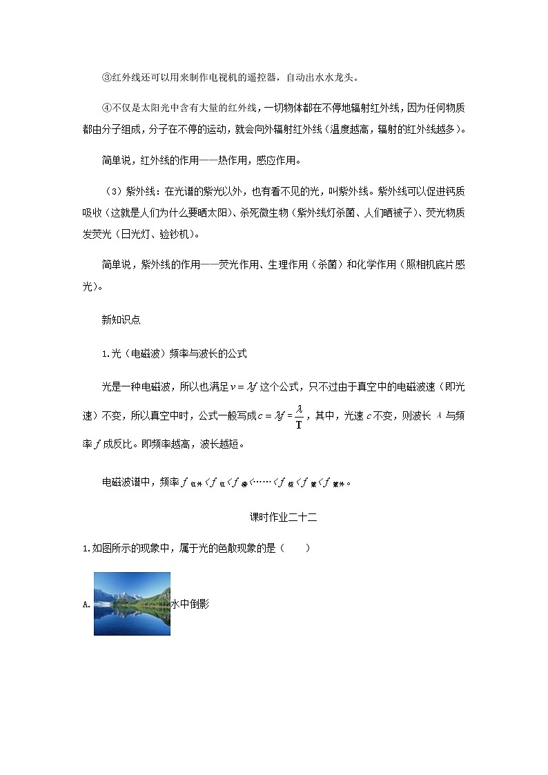 新人教版 八年级物理上学期期末复习重难点+练习40讲 第26讲光的色散（含解析）03