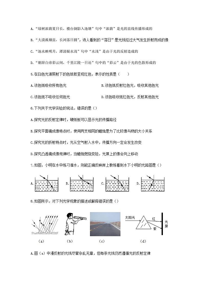 新人教版 八年级物理上学期期末复习重难点+练习40讲 第29讲第四章光现象单元复习与测试题（含解析）02