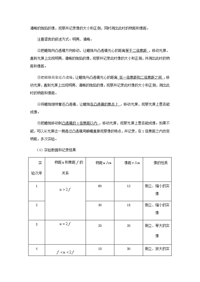 新人教版 八年级物理上学期期末复习重难点+练习40讲 第31讲对凸透镜成像规律的理解（含解析）02