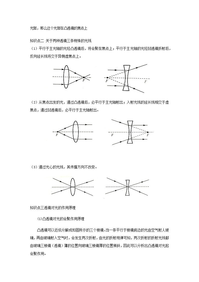 新人教版 八年级物理上学期期末复习重难点+练习40讲 第30讲对两种透镜的理解（含解析）03