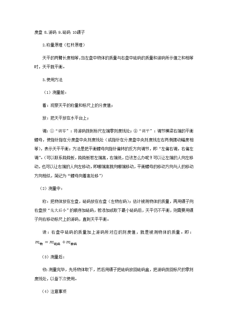 新人教版 八年级物理上学期期末复习重难点+练习40讲 第35讲对质量的解读（含解析）02