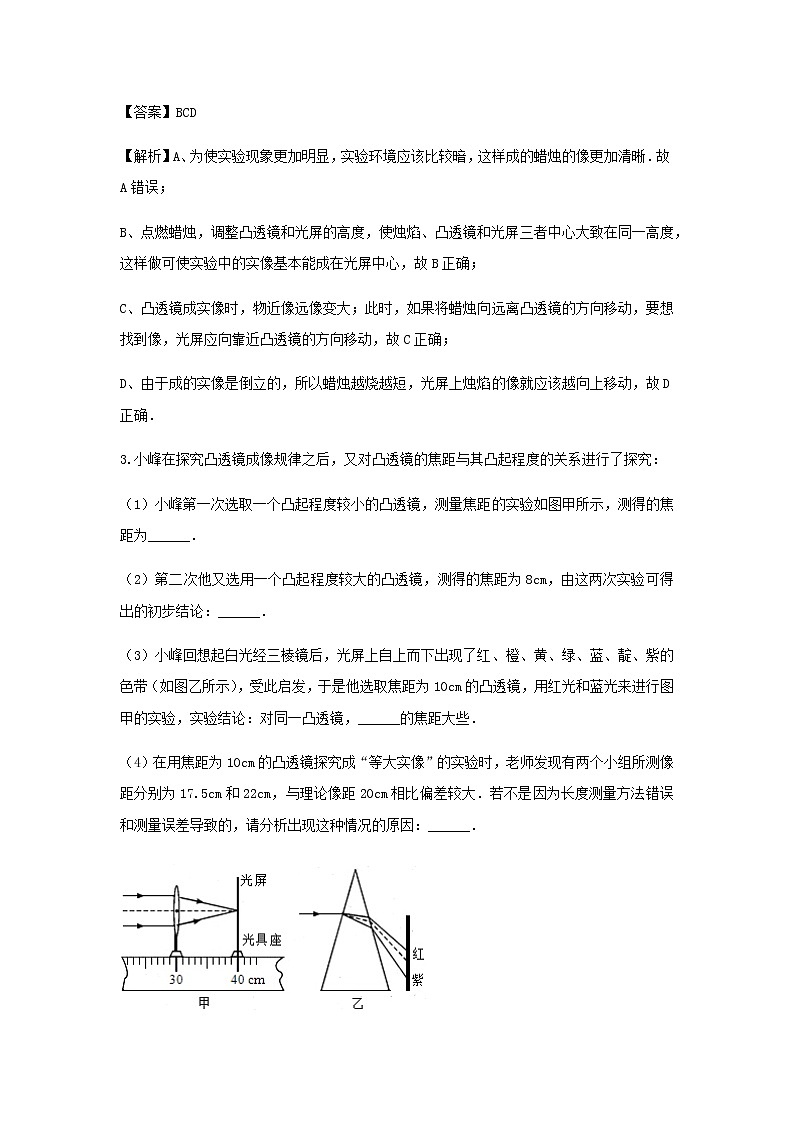 新人教版 八年级物理上学期期末复习重难点+练习40讲 第32讲凸透镜成像规律培优训练（含解析）02