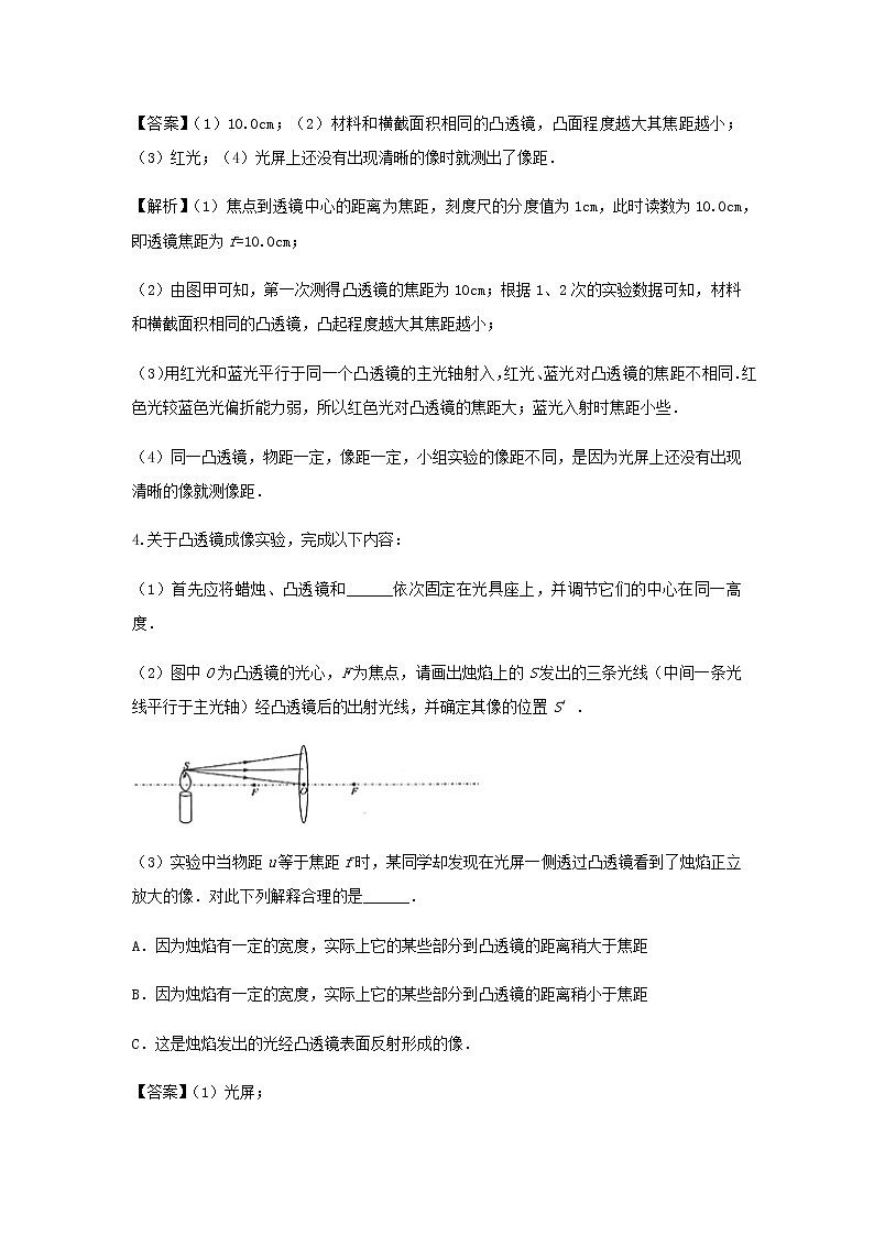 新人教版 八年级物理上学期期末复习重难点+练习40讲 第32讲凸透镜成像规律培优训练（含解析）03