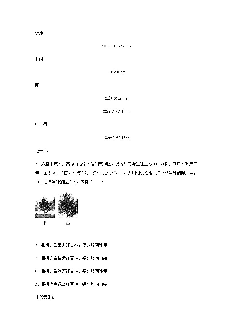 新人教版 八年级物理上学期期末复习重难点+练习40讲 第33讲凸透镜成像规律典型例题赏析（含解析）02