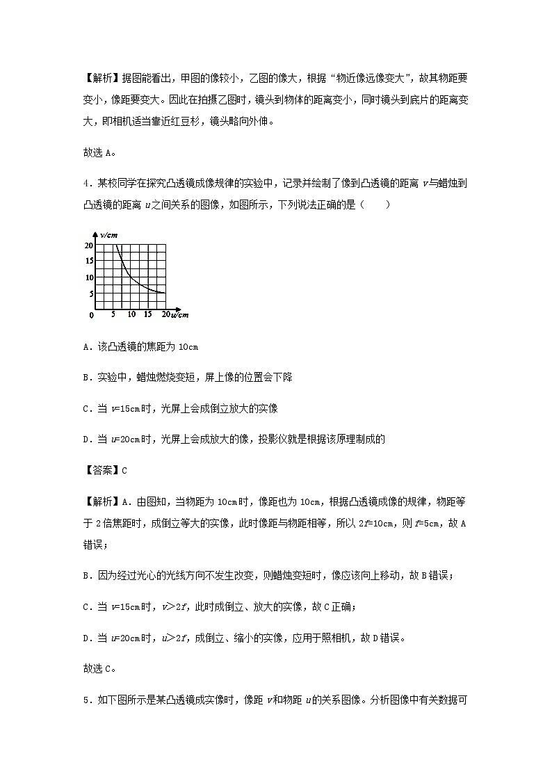 新人教版 八年级物理上学期期末复习重难点+练习40讲 第33讲凸透镜成像规律典型例题赏析（含解析）03