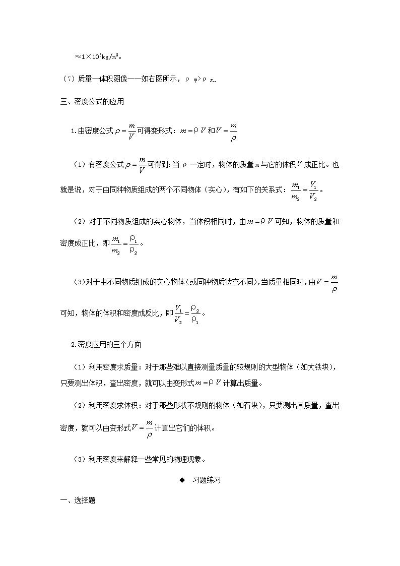 新人教版 八年级物理上学期期末复习重难点+练习40讲 第36讲对密度的解读（含解析）03