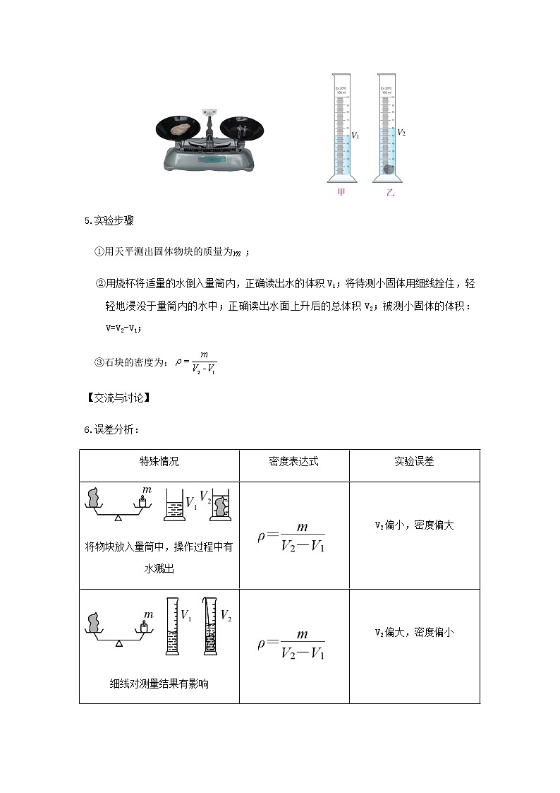 新人教版 八年级物理上学期期末复习重难点+练习40讲 第37讲密度的应用（含解析）02