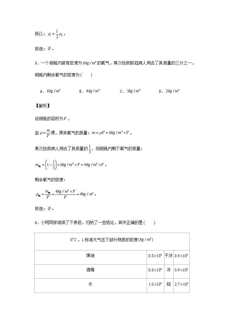 新人教版 八年级物理上学期期末复习重难点+练习40讲 第38讲质量和密度的计算题（含解析）03