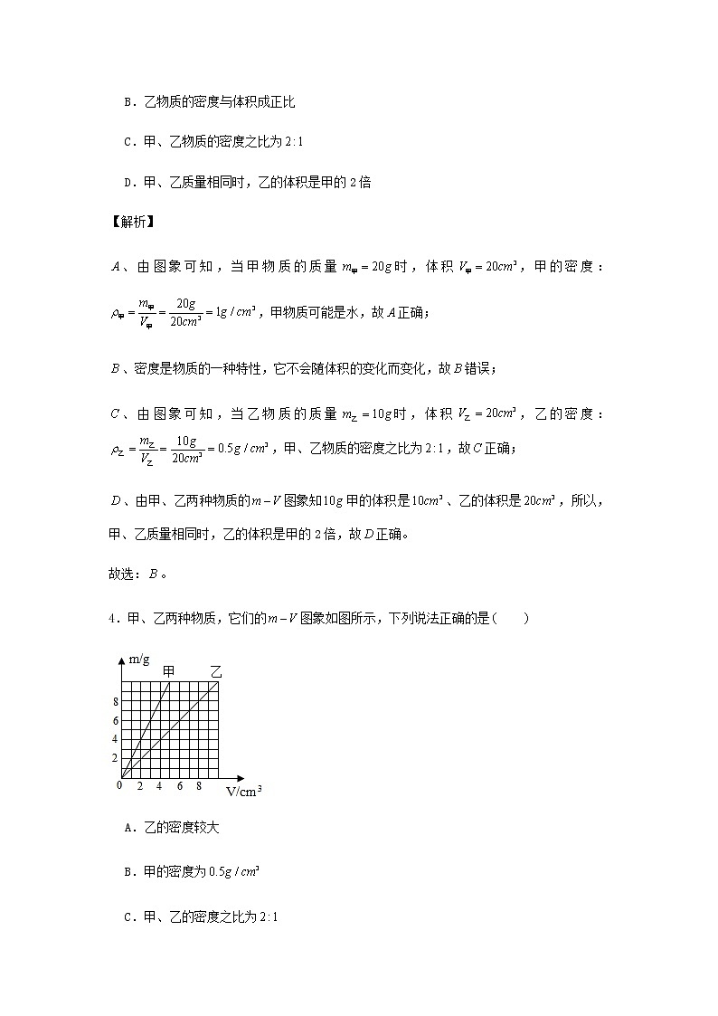 新人教版 八年级物理上学期期末复习重难点+练习40讲 第39讲质量和密度坐标图像题（含解析）03
