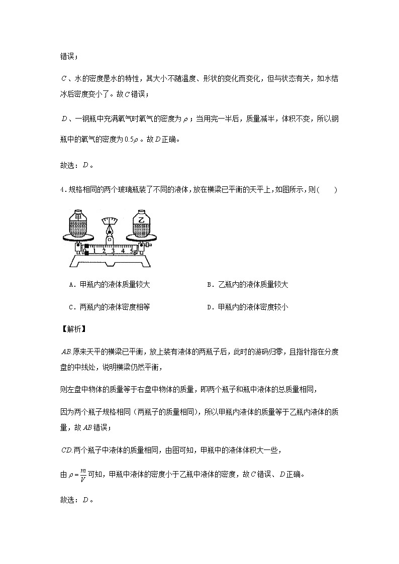 新人教版 八年级物理上学期期末复习重难点+练习40讲 第40讲第六章质量和密度单元复习与测试题（含解析）03