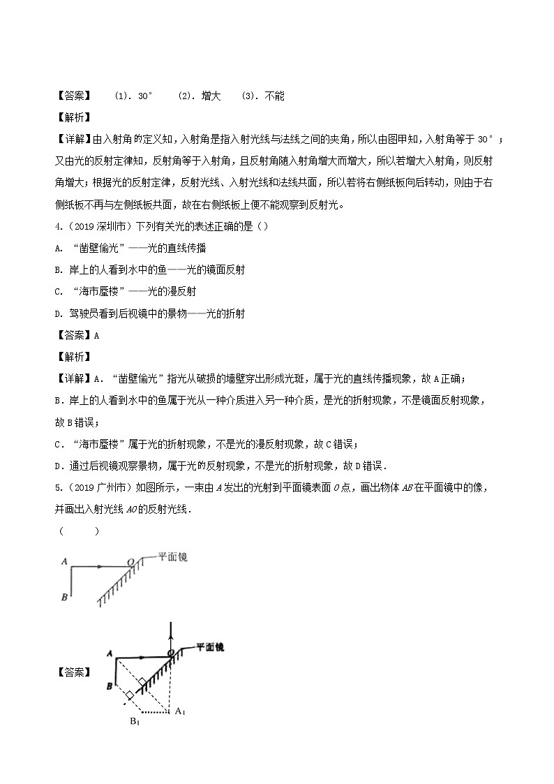 广东省地区5年(2016_2020)中考1年模拟物理真题分类汇编专题02光现象（含解析）02