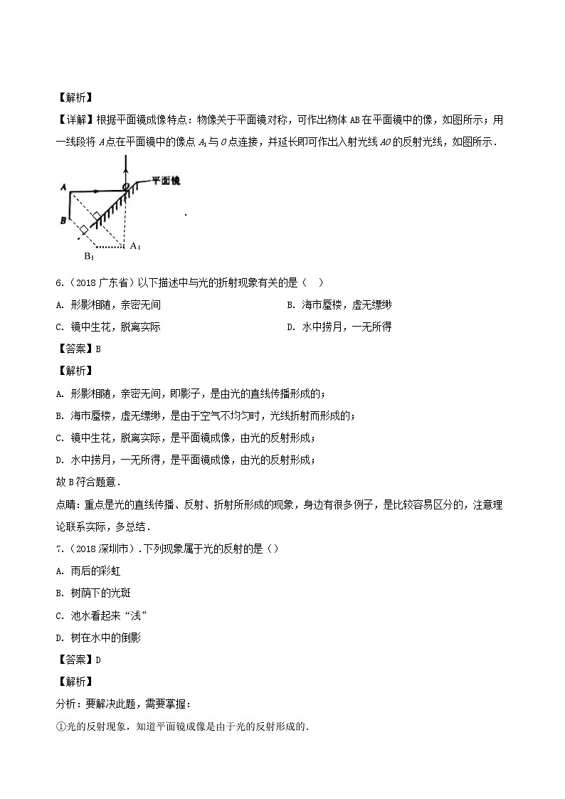 广东省地区5年(2016_2020)中考1年模拟物理真题分类汇编专题02光现象（含解析）03