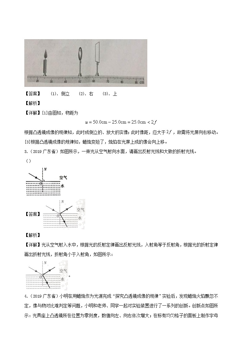 广东省地区5年(2016_2020)中考1年模拟物理真题分类汇编专题03透镜及其应用（含解析）02