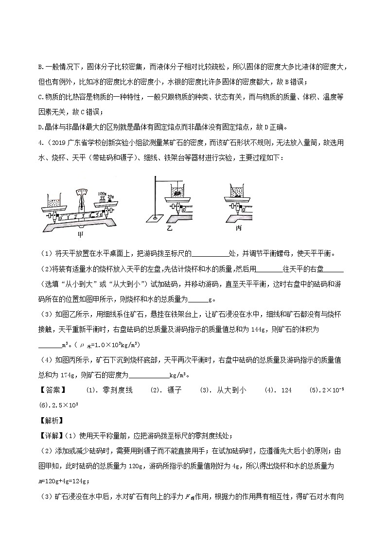 广东省地区5年(2016_2020)中考1年模拟物理真题分类汇编专题06质量和密度（含解析）03