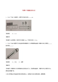 广东省地区5年(2016_2020)中考1年模拟物理真题分类汇编专题07机械运动与力（含解析）