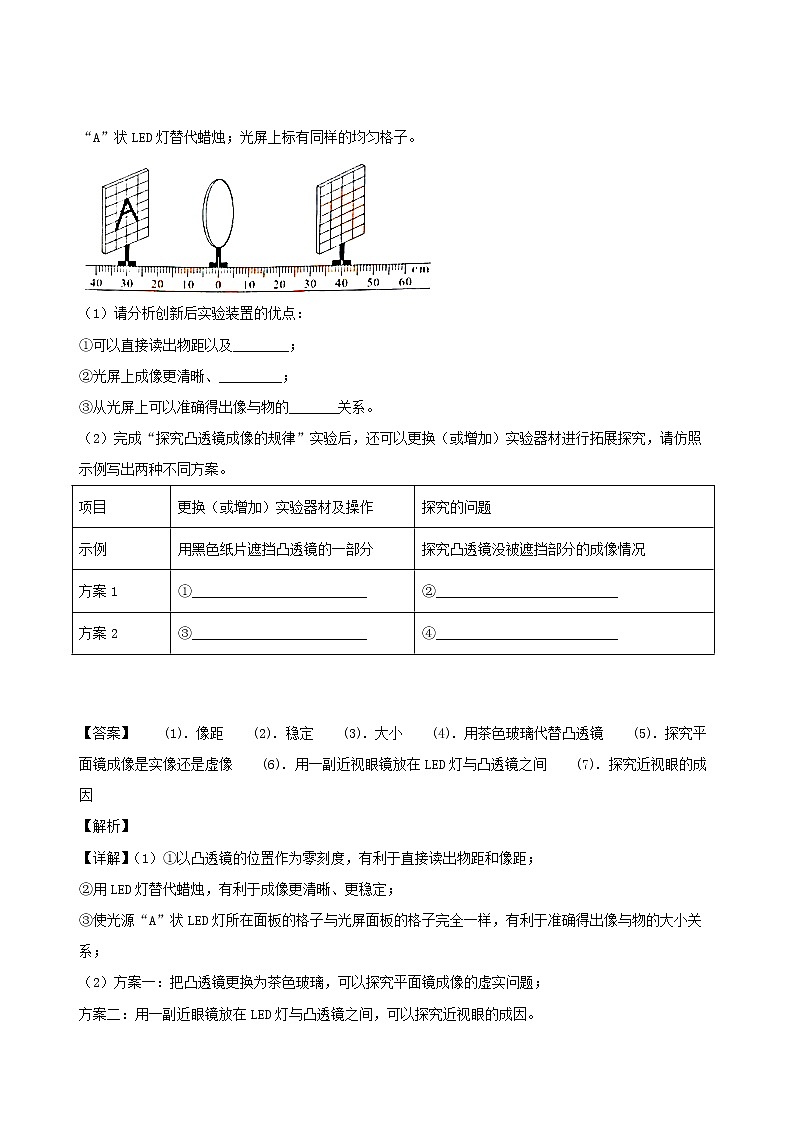 广东省地区5年(2016_2020)中考1年模拟物理真题分类汇编专题03透镜及其应用（含解析）第3页