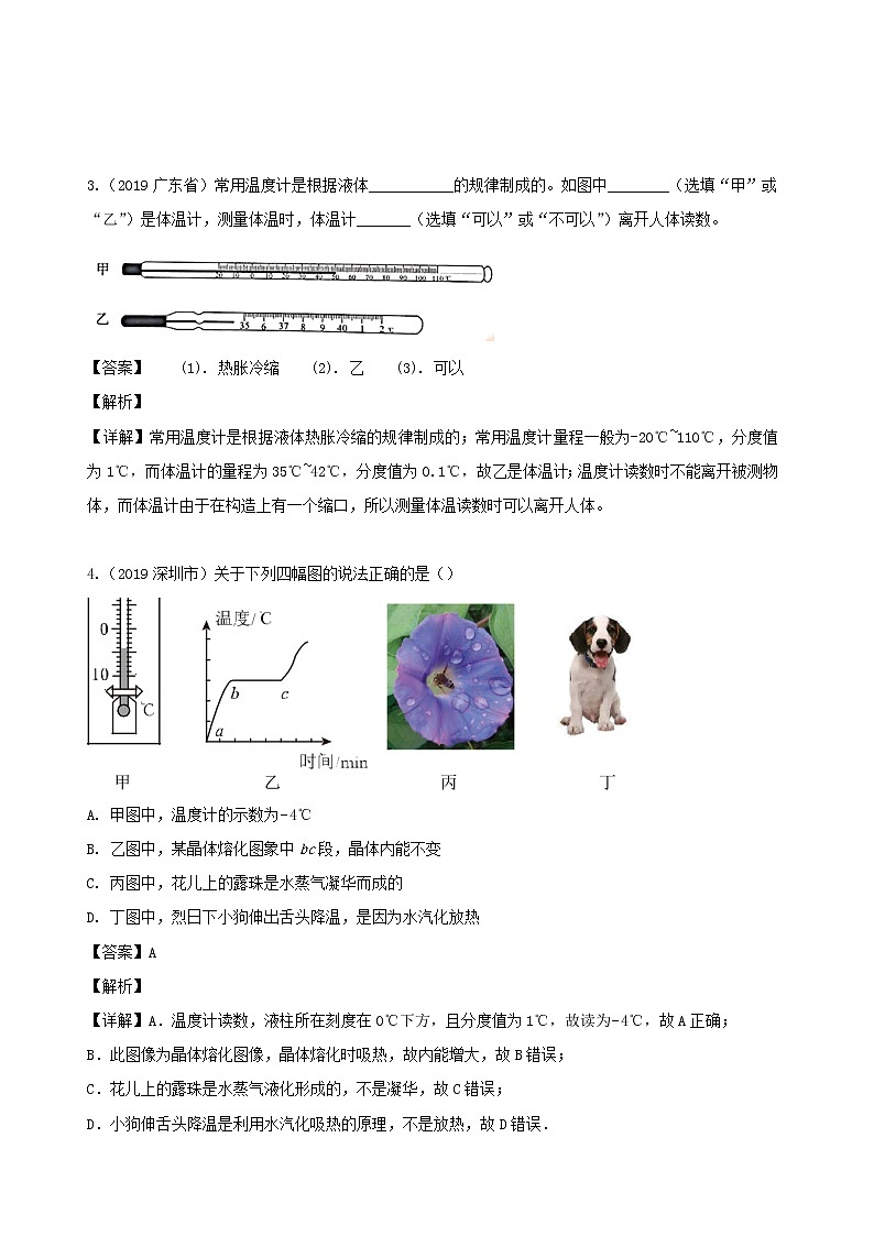 广东省地区5年(2016_2020)中考1年模拟物理真题分类汇编专题04温度物态变化（含解析）03
