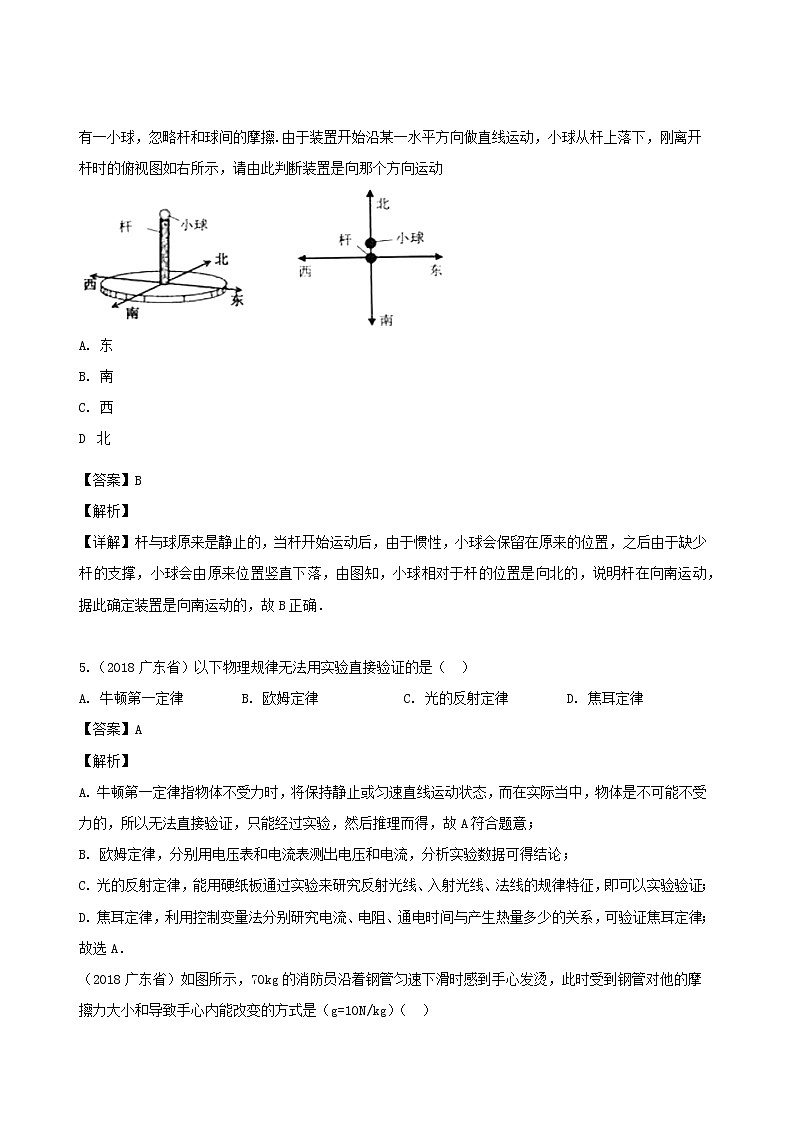 广东省地区5年(2016_2020)中考1年模拟物理真题分类汇编专题08运动和力（含解析）03