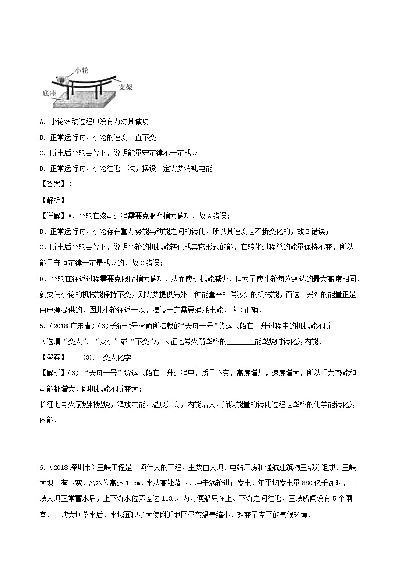 广东省地区5年(2016_2020)中考1年模拟物理真题分类汇编专题13机械能及能量守恒定律（含解析）第3页
