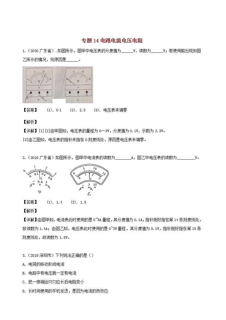 广东省地区5年(2016_2020)中考1年模拟物理真题分类汇编专题14电路电流电压电阻（含解析）01