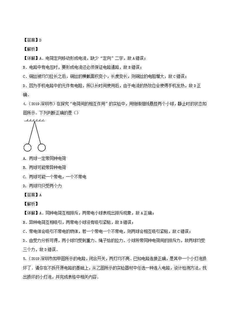 广东省地区5年(2016_2020)中考1年模拟物理真题分类汇编专题14电路电流电压电阻（含解析）02