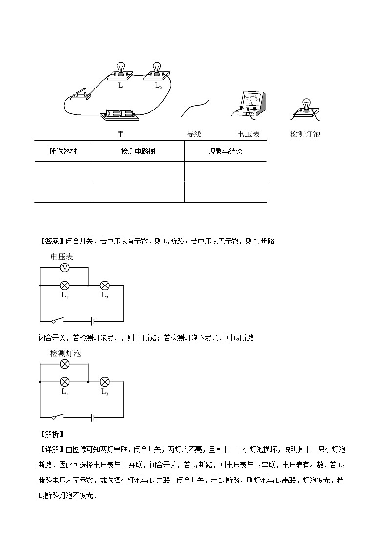 广东省地区5年(2016_2020)中考1年模拟物理真题分类汇编专题14电路电流电压电阻（含解析）03