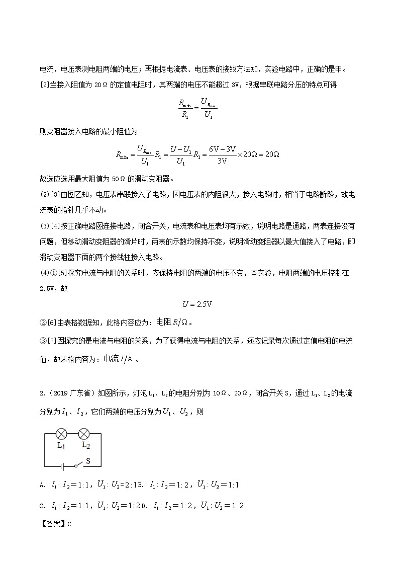 广东省地区5年(2016_2020)中考1年模拟物理真题分类汇编专题15欧姆定律及其应用（含解析）第2页