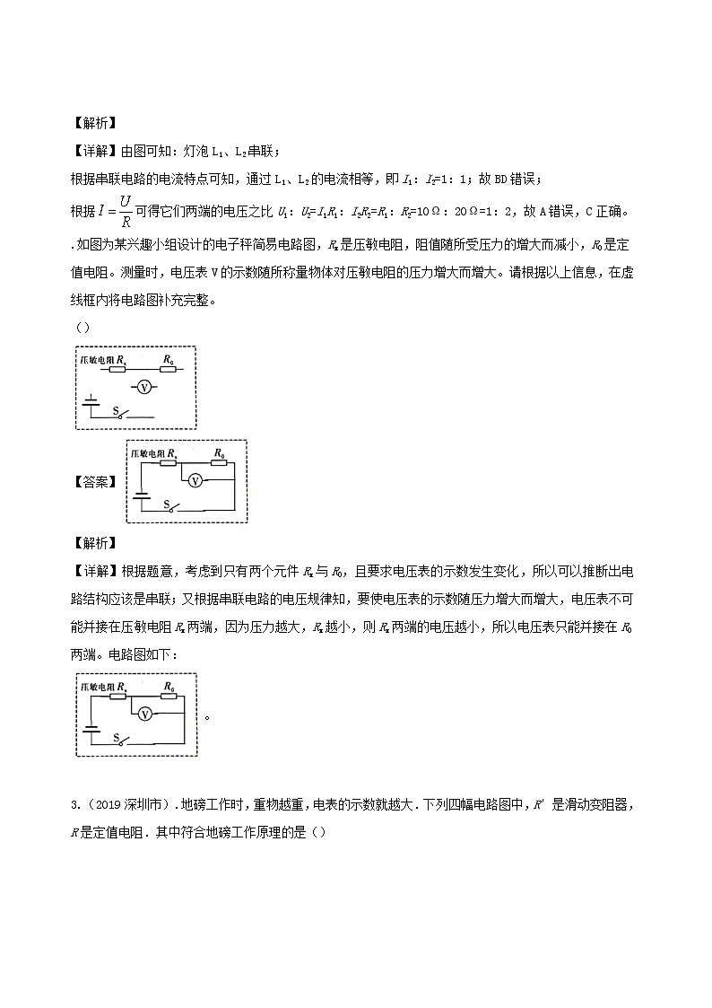 广东省地区5年(2016_2020)中考1年模拟物理真题分类汇编专题15欧姆定律及其应用（含解析）第3页