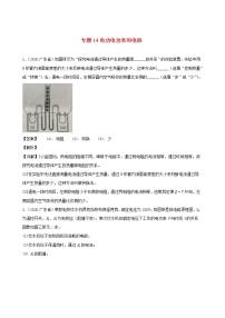 广东省地区5年(2016_2020)中考1年模拟物理真题分类汇编专题16电功电功率和电热（含解析）