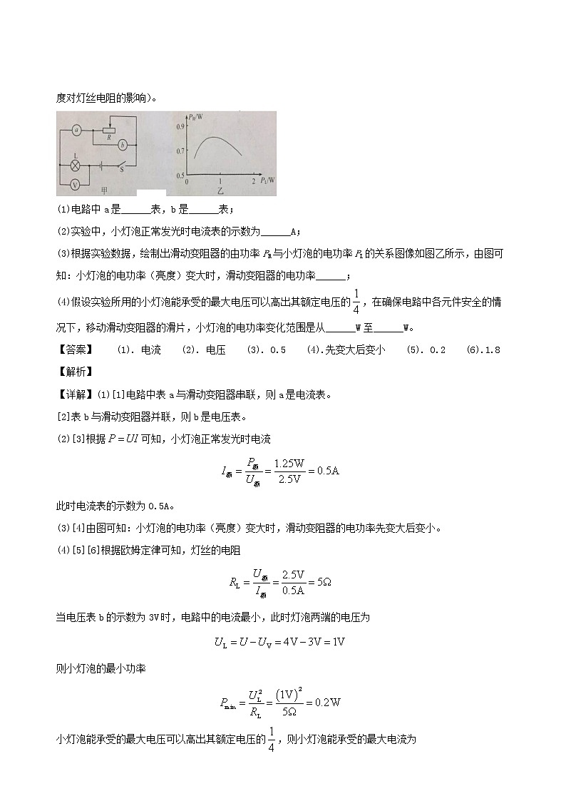 广东省地区5年(2016_2020)中考1年模拟物理真题分类汇编专题16电功电功率和电热（含解析）03