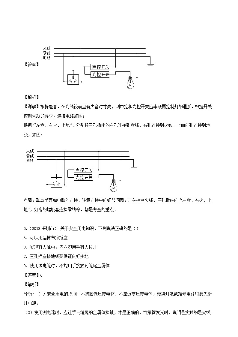 广东省地区5年(2016_2020)中考1年模拟物理真题分类汇编专题17家庭电路和安全用电（含解析）03