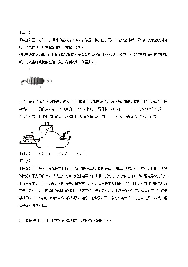 广东省地区5年(2016_2020)中考1年模拟物理真题分类汇编专题18电与磁（含解析）第2页
