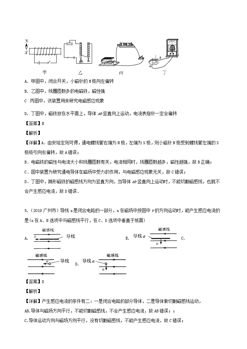 广东省地区5年(2016_2020)中考1年模拟物理真题分类汇编专题18电与磁（含解析）第3页