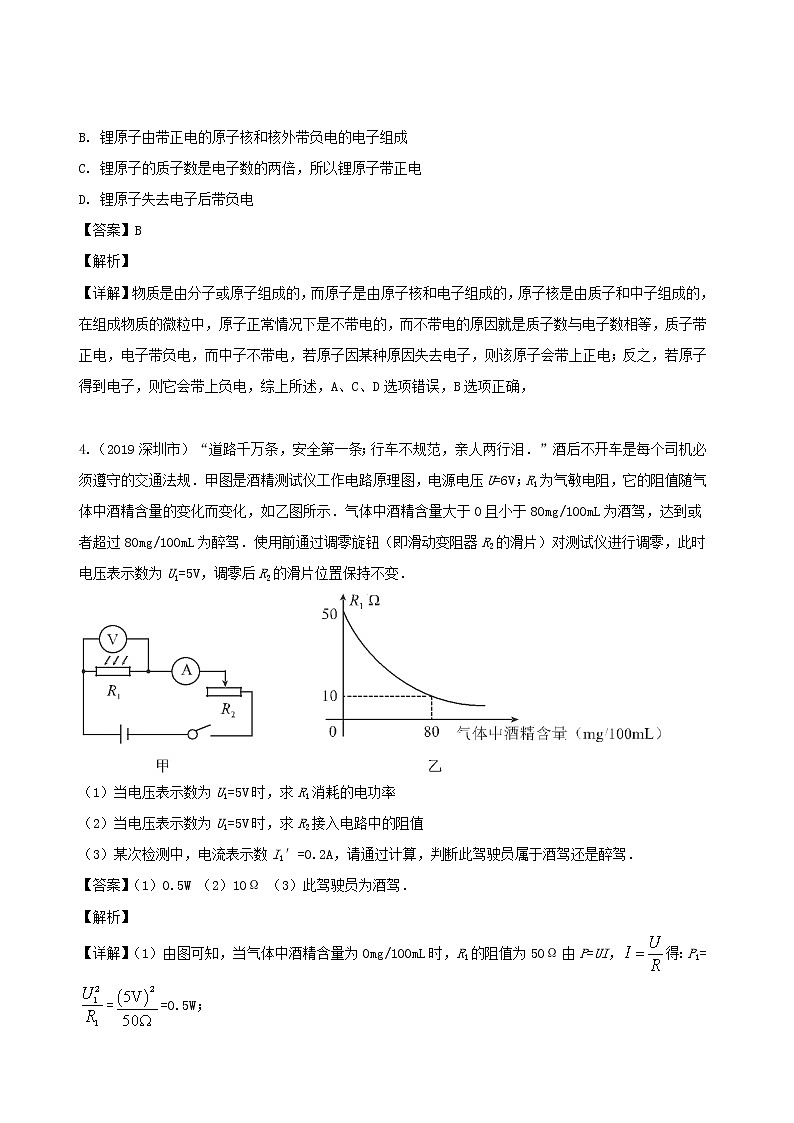 广东省地区5年(2016_2020)中考1年模拟物理真题分类汇编专题19信息材料与能源粒子与宇宙（含解析）第2页
