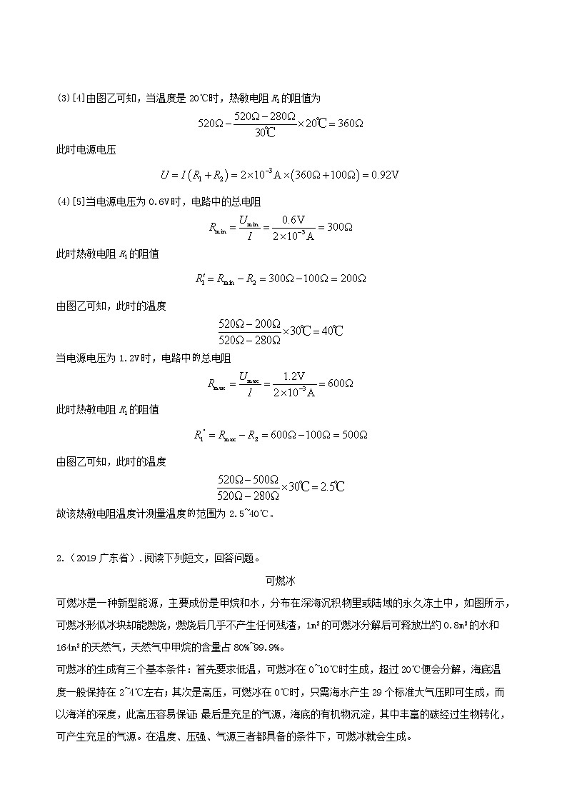 广东省地区5年(2016_2020)中考1年模拟物理真题分类汇编专题20材料阅读（含解析）第2页