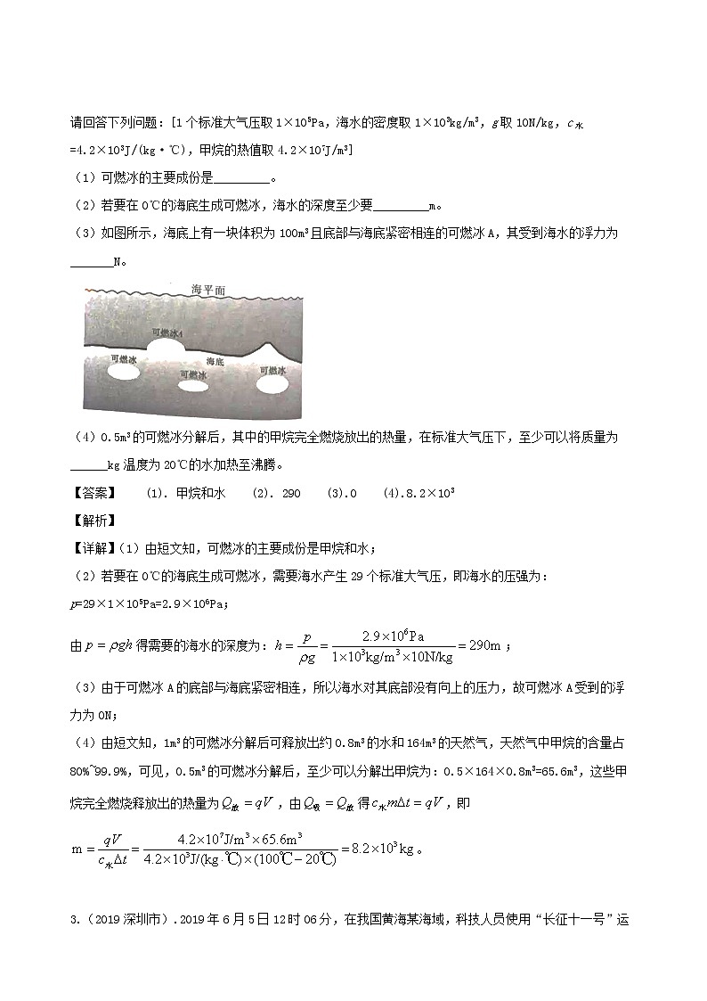 广东省地区5年(2016_2020)中考1年模拟物理真题分类汇编专题20材料阅读（含解析）第3页