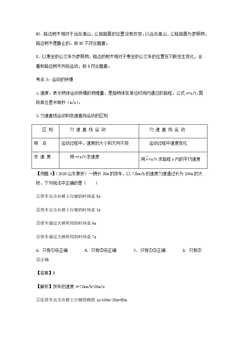 2021中考物理一轮复习： 专题01机械运动（含解析）真题练习03