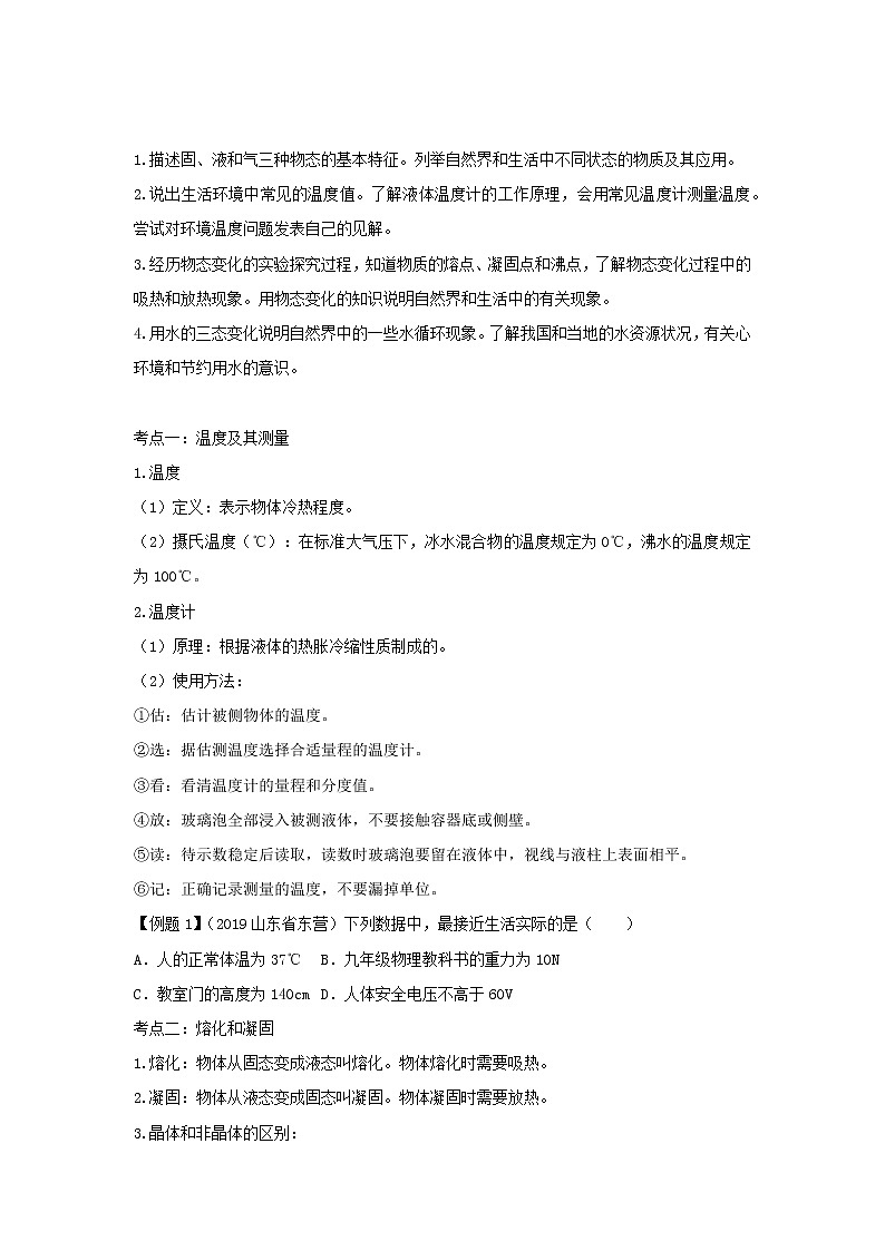 2021中考物理一轮复习： 专题03物态变化（含解析）真题练习第2页