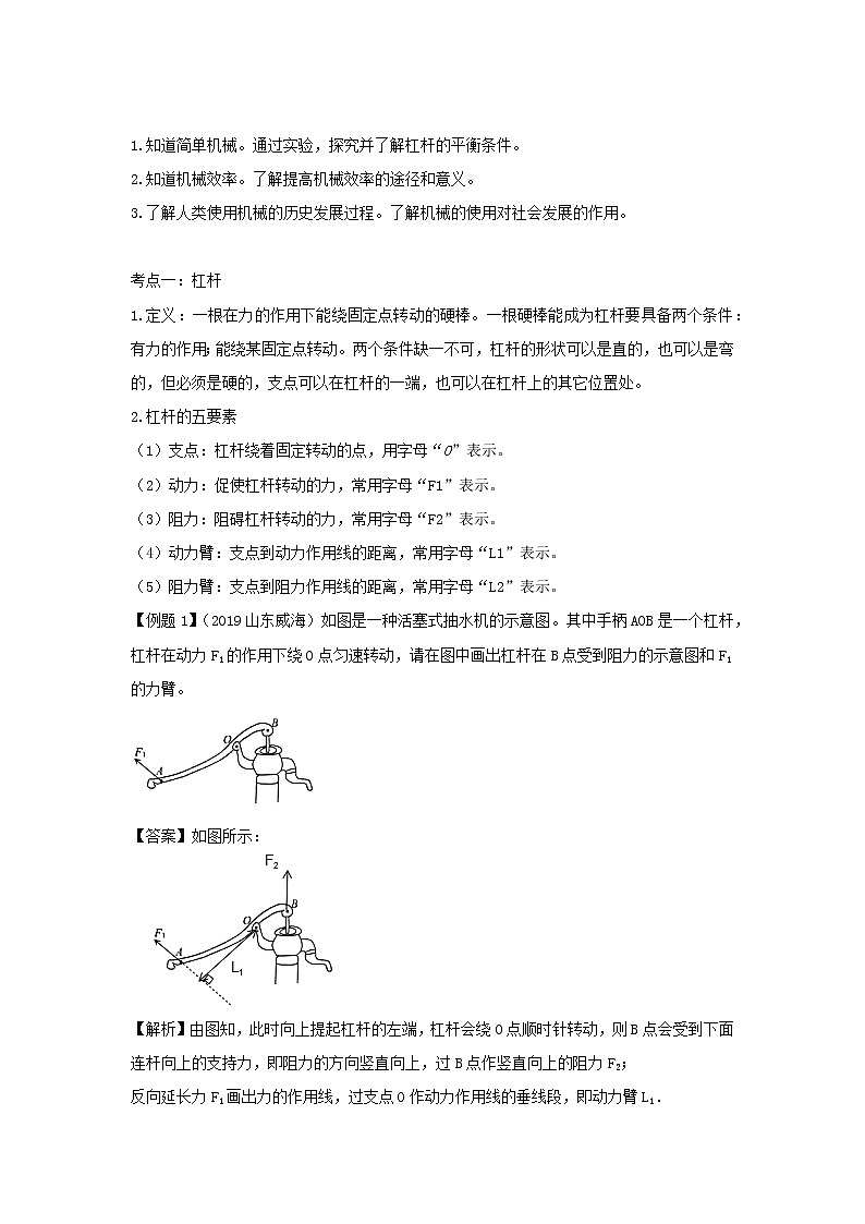 2021中考物理一轮复习： 专题12简单机械（含解析）真题练习第2页