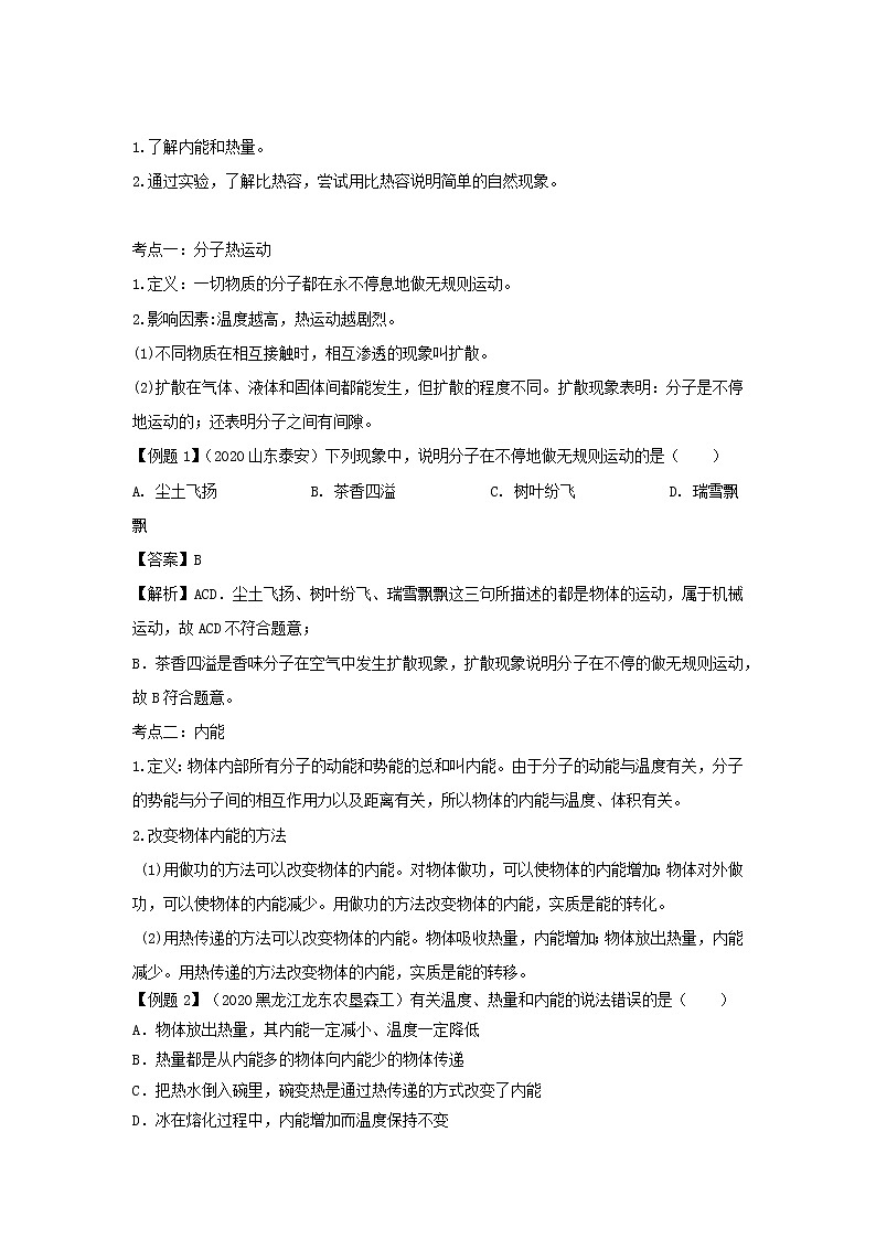 2021中考物理一轮复习： 专题13内能（含解析）真题练习02