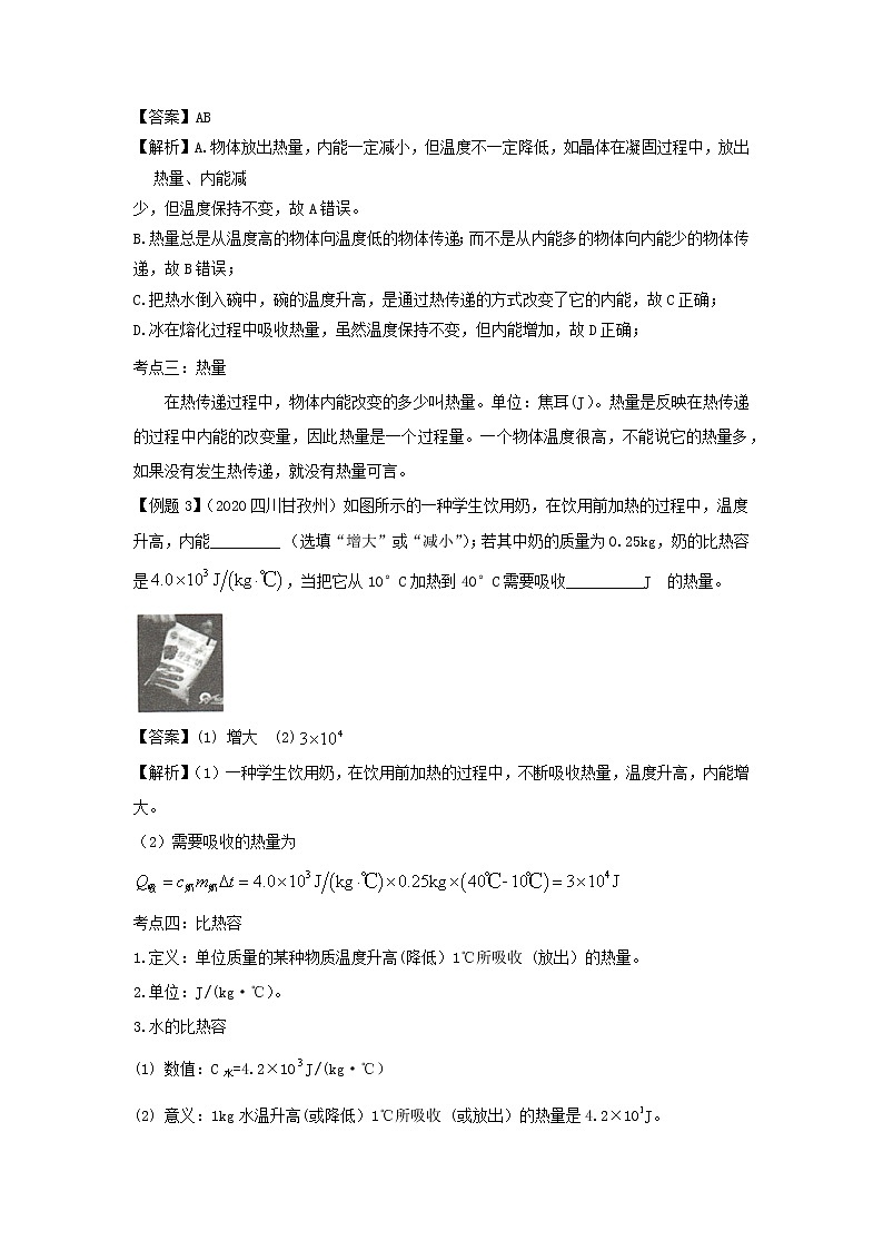 2021中考物理一轮复习： 专题13内能（含解析）真题练习03